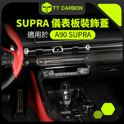 TOYOTA SUPRA A90 儀表板裝飾蓋