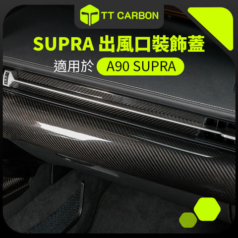TOYOTA SUPRA A90 出風口裝飾蓋