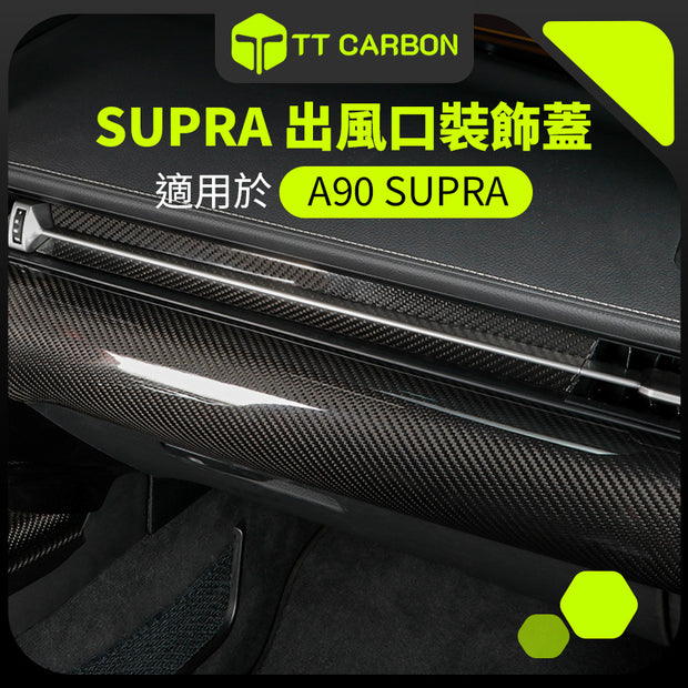TOYOTA SUPRA A90 出風口裝飾蓋