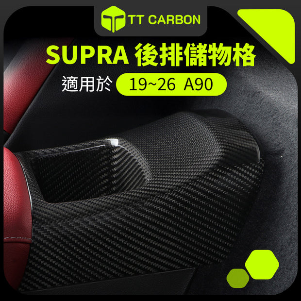 TOYOTA SUPRA A90 儀表板裝飾蓋 後排儲物格