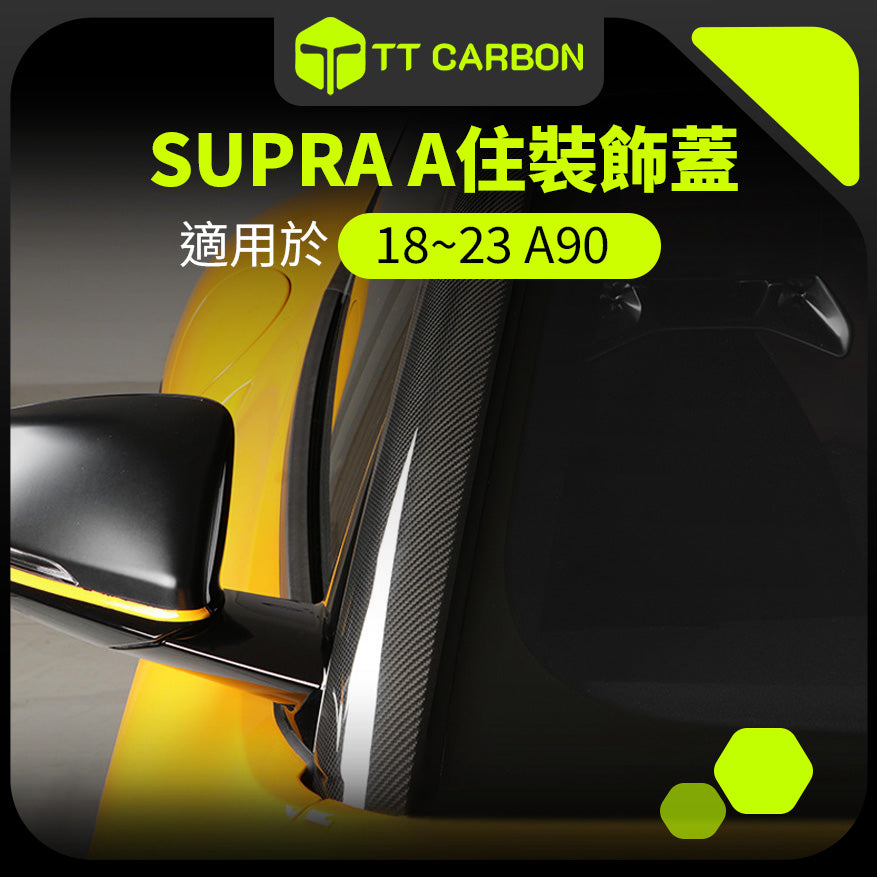 TOYOTA SUPRA A90 A住保護蓋