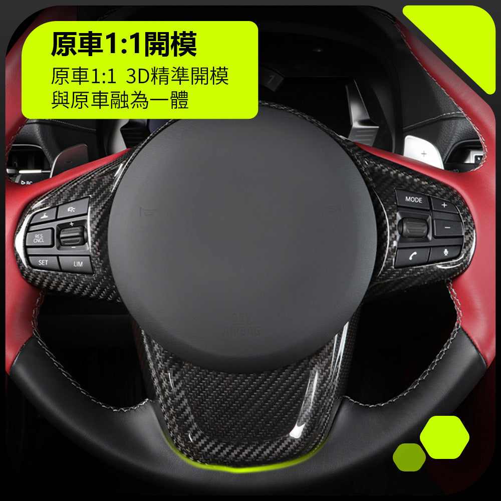 TOYOTA SUPRA A90 方向盤保護蓋