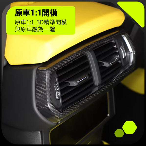 Lamborghini Urus 後排出風口裝飾殼