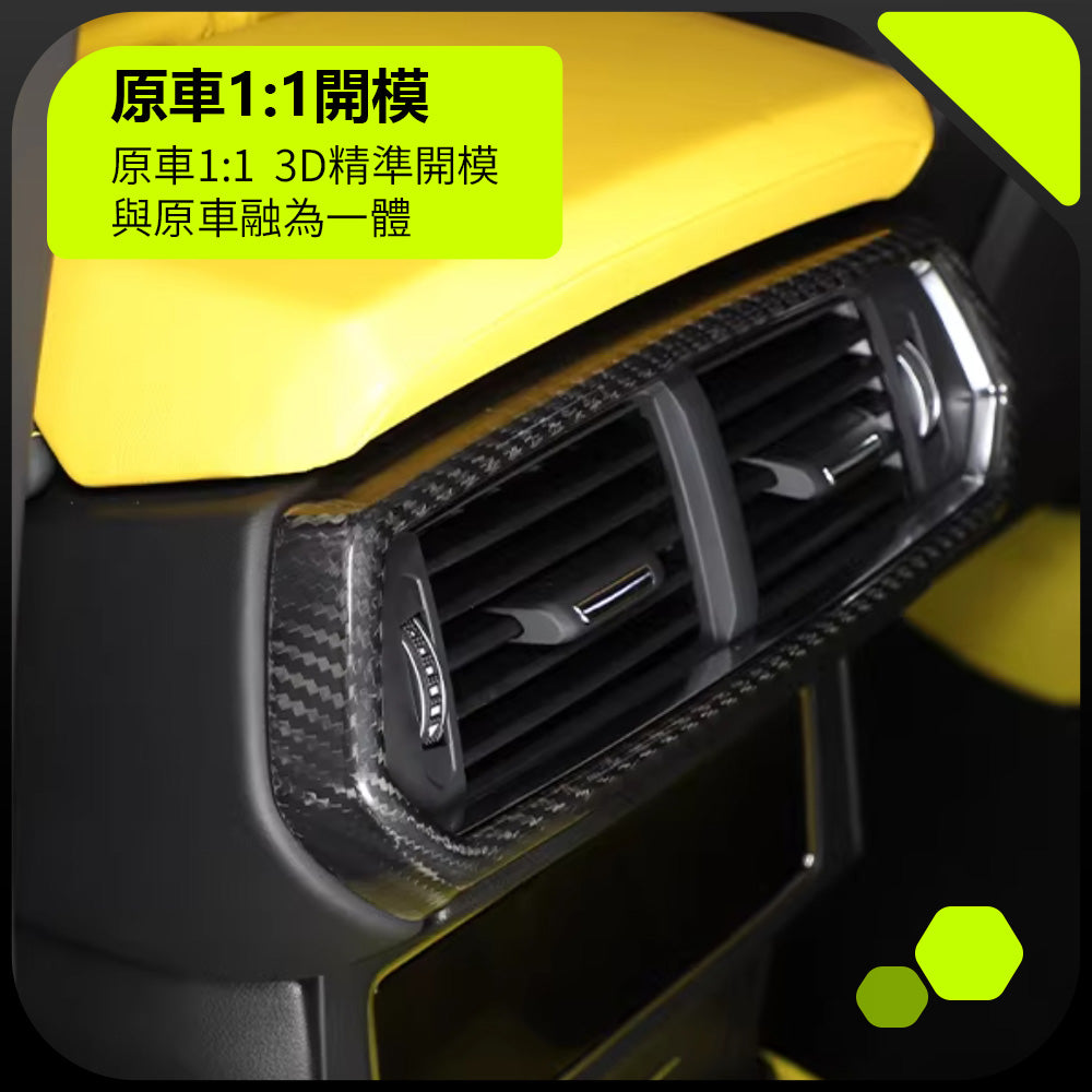 Lamborghini Urus 後排出風口裝飾殼
