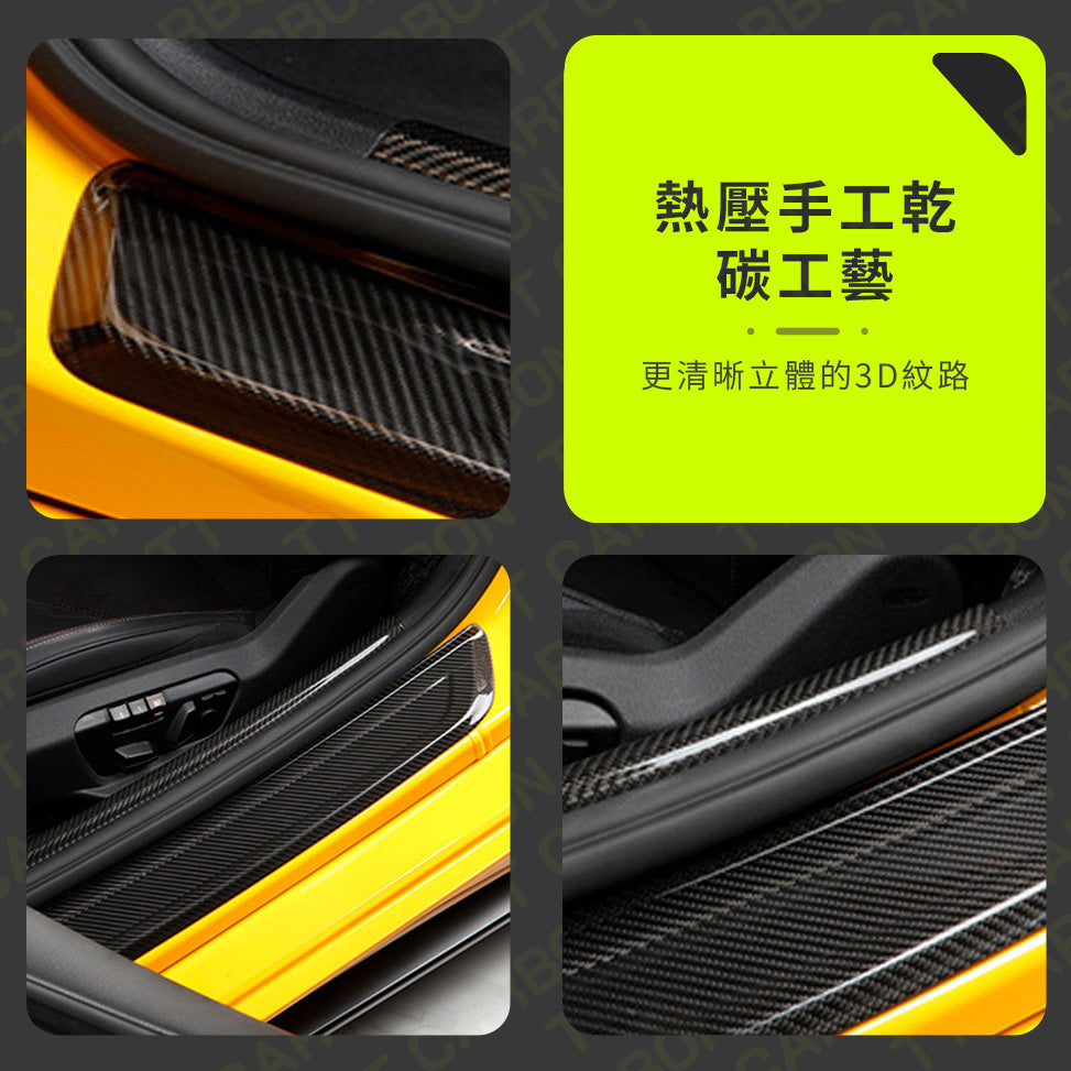 TOYOTASUPRA A90 門檻保護殼