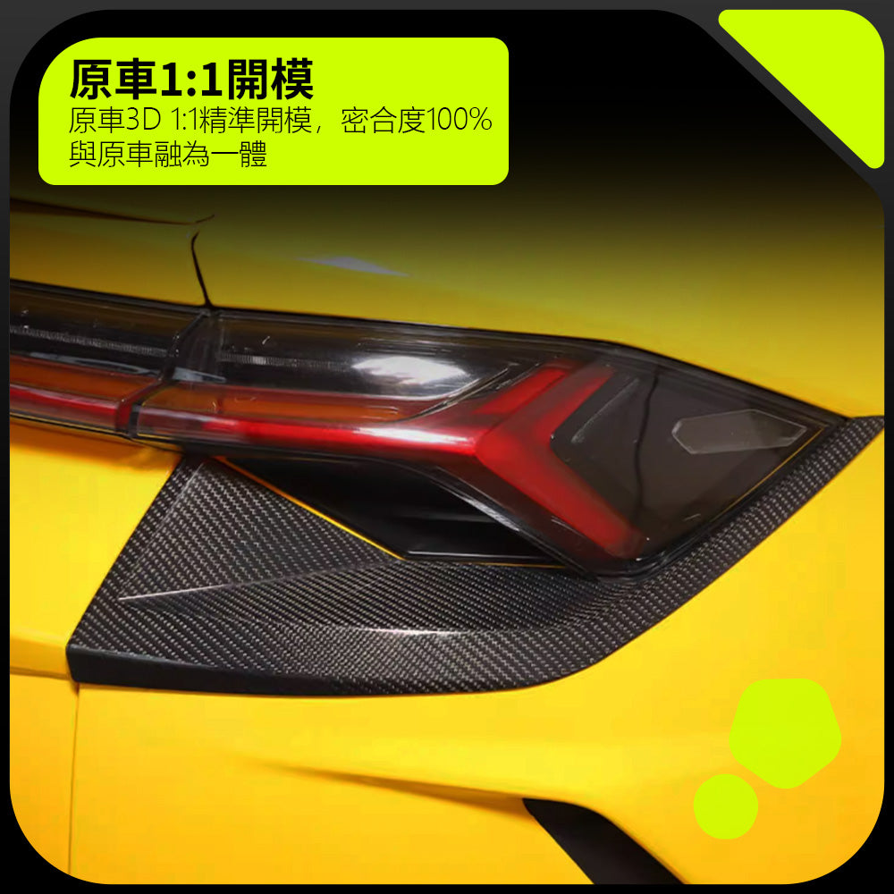 Lamborghini Urus 尾燈殼