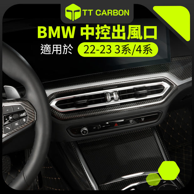 BMW 中控出風口蓋