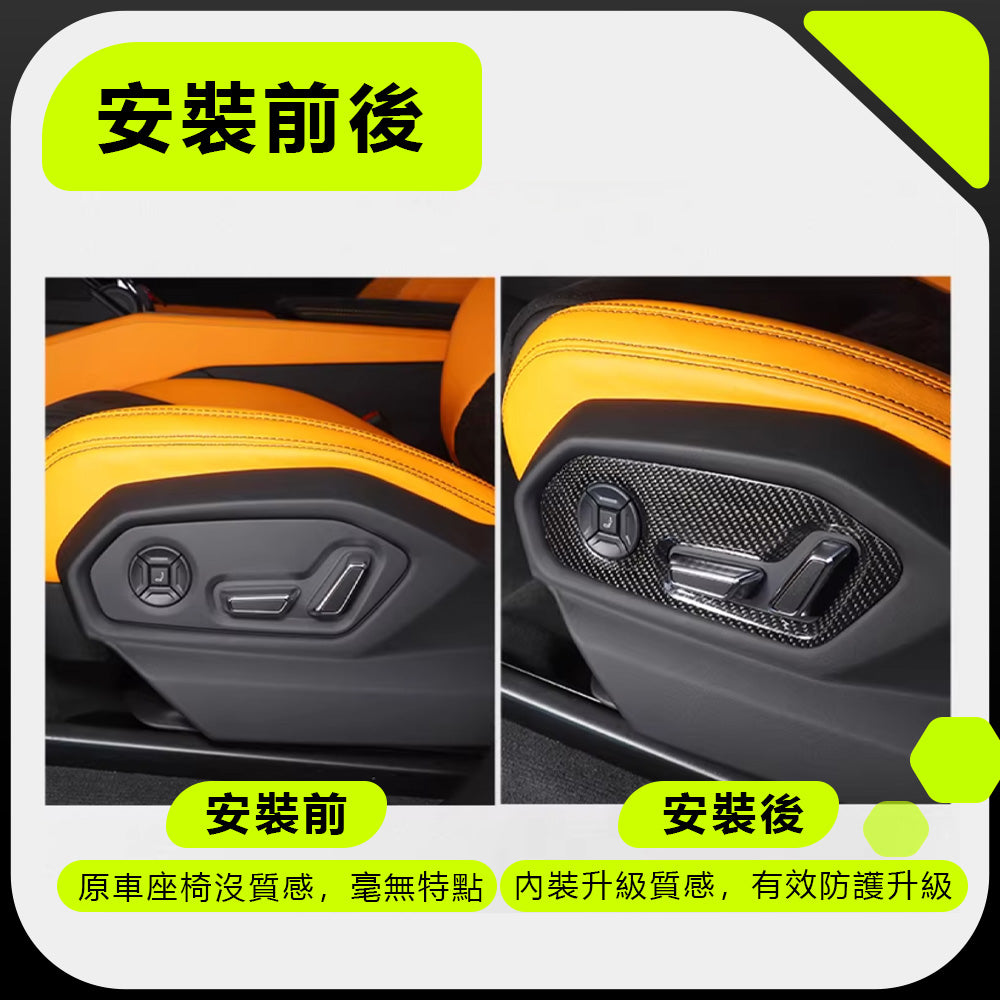 Lamborghini Urus 座椅開關面板
