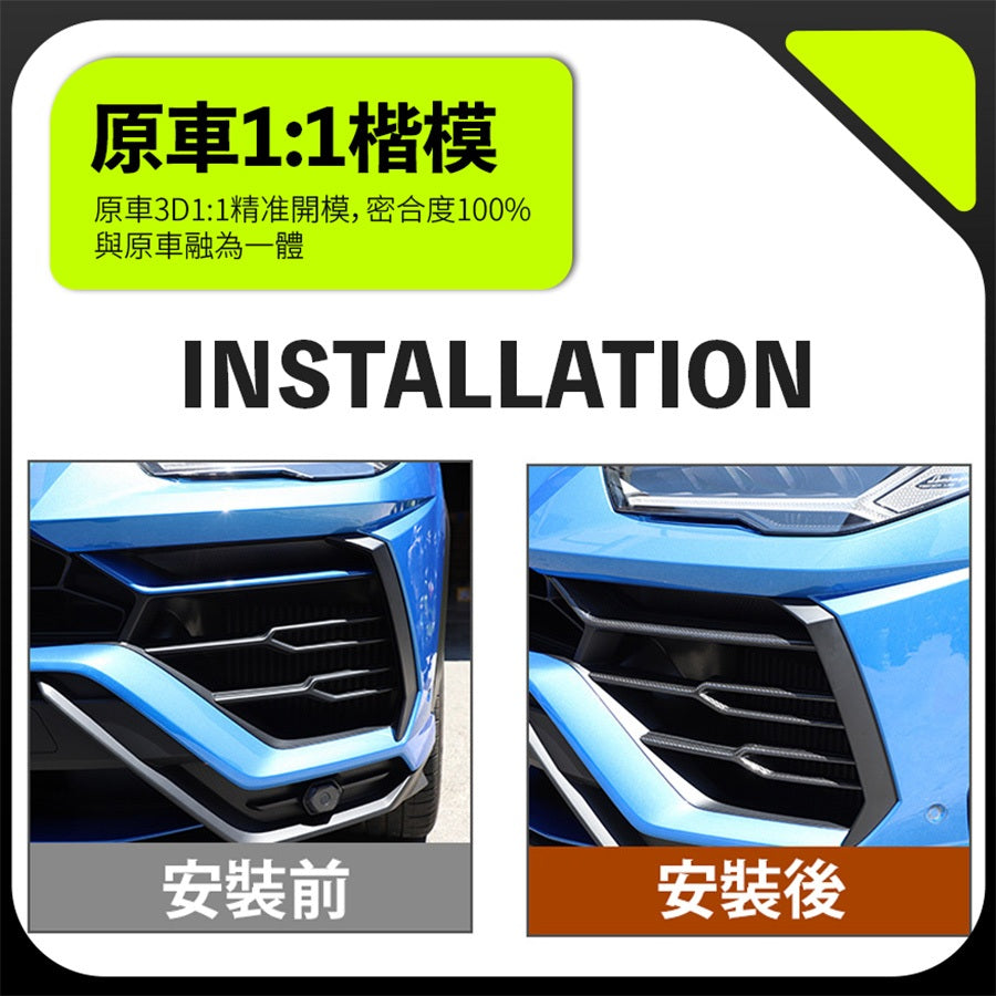 Lamborghini Urus 前保桿網殼