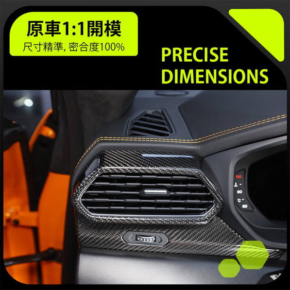 Lamborghini Urus出風口框